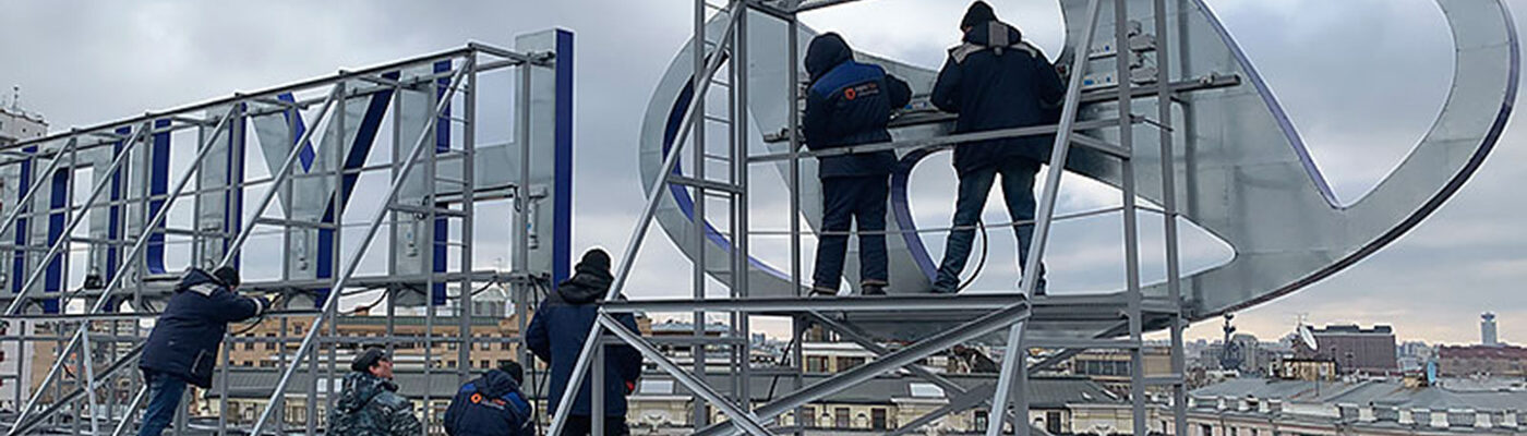 МОНТАЖ РЕКЛАМНЫХ КОНСТРУКЦИЙ